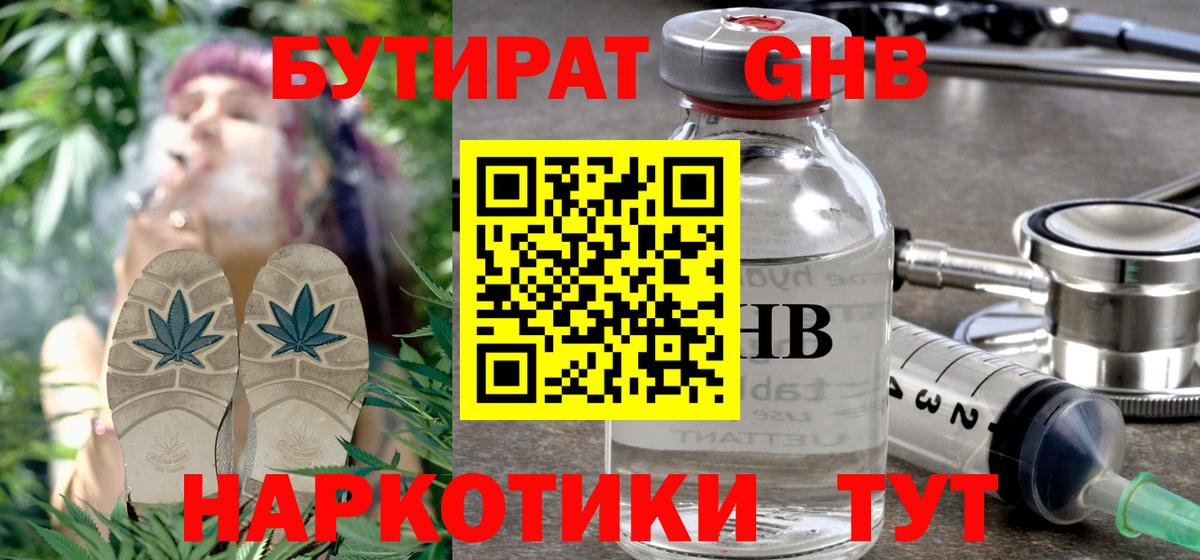 БУТИРАТ  БУТИРАТ Butirat  Вход с VPN  Оренбург 