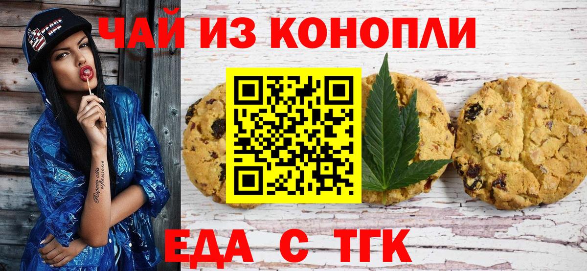 Печенье с ТГК конопля  Вход с VPN  Оренбург 