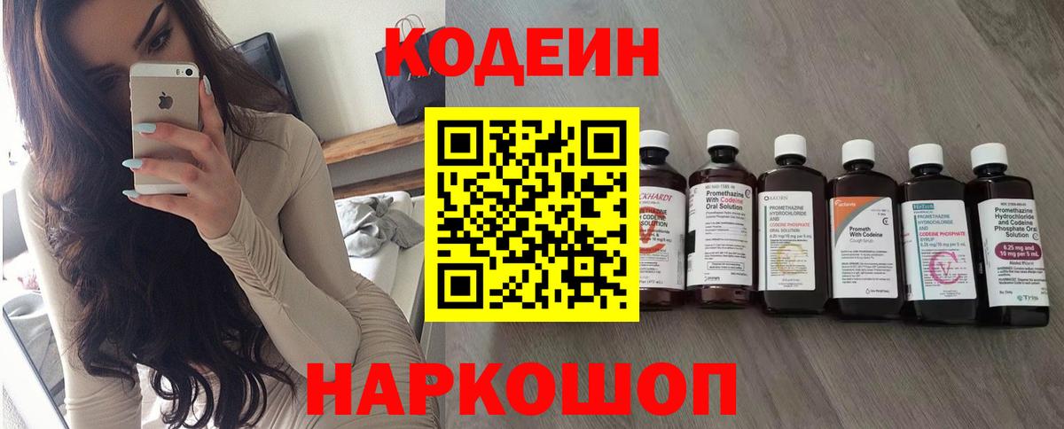 Оренбург  Кодеиновый сироп Lean напиток Lean (лин)  Вход с VPN 