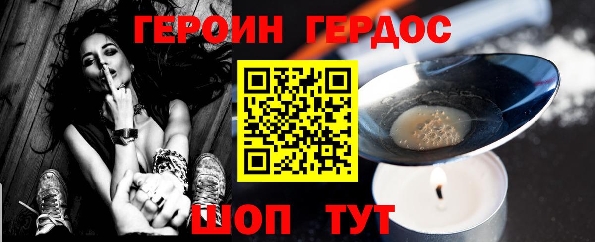 ГЕРОИН хмурый Оренбург