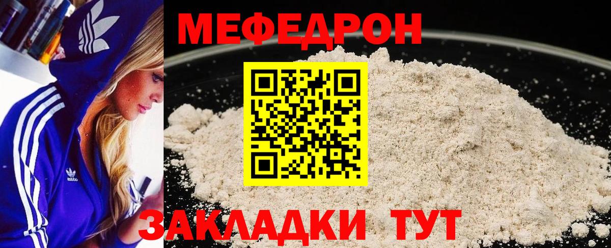 Мефедрон Оренбург
